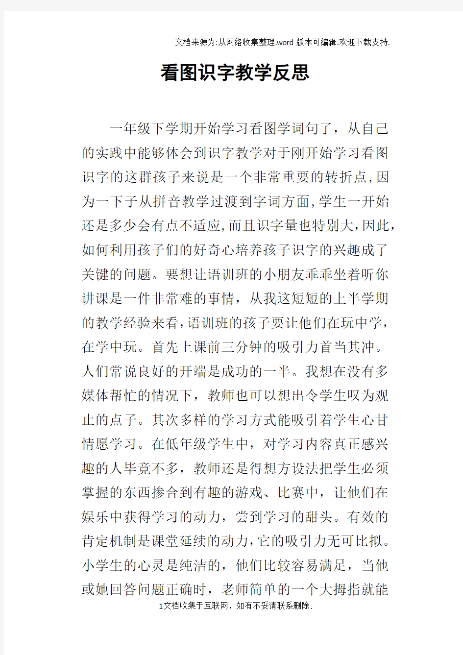 看图识字教学反思