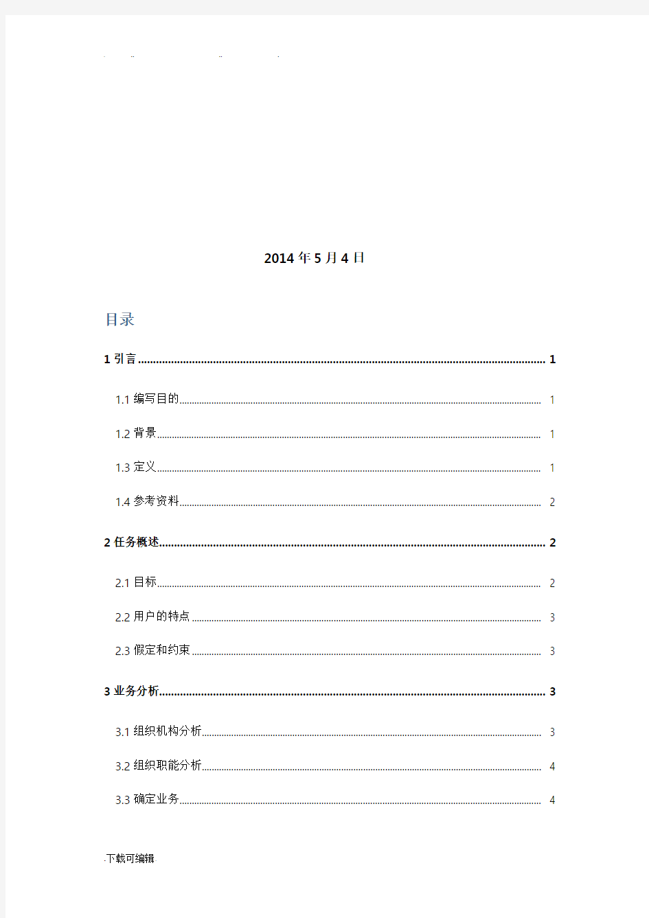 餐馆饭店需求分析报告