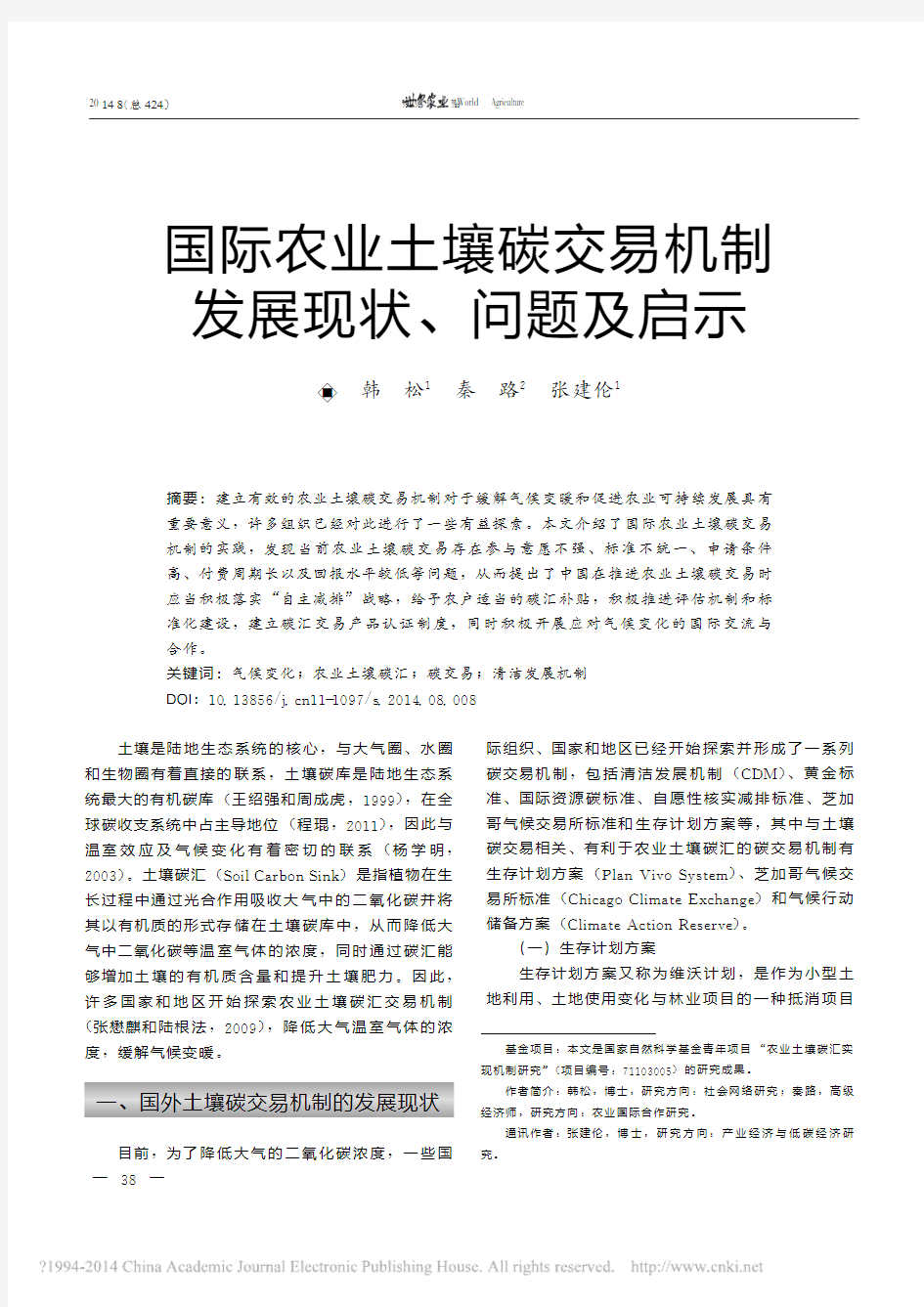 国际农业土壤碳交易机制发展现状、问题及启示