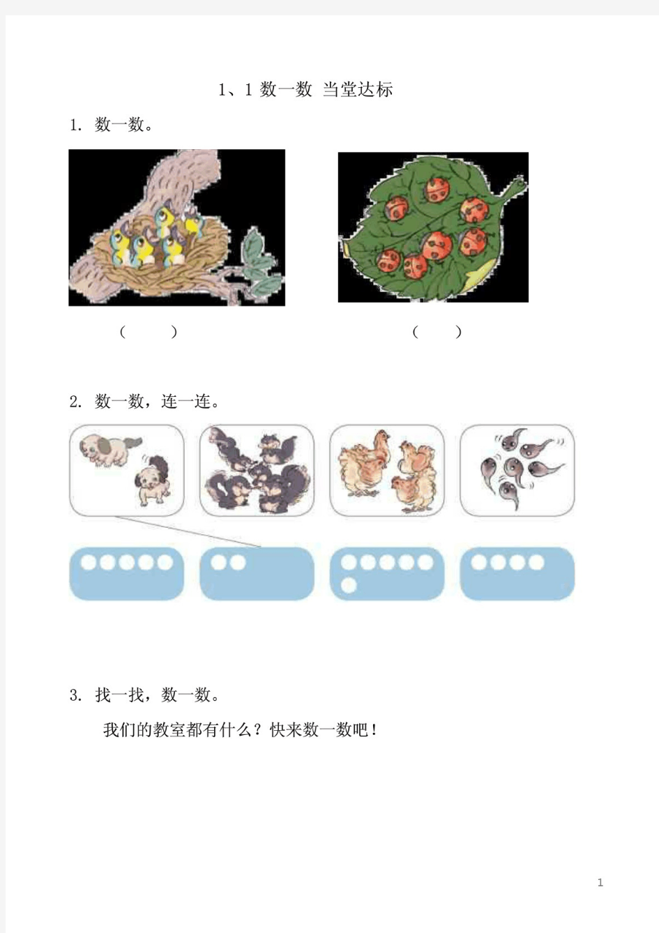 人教版七年级英语上册同步练习题及答案全套