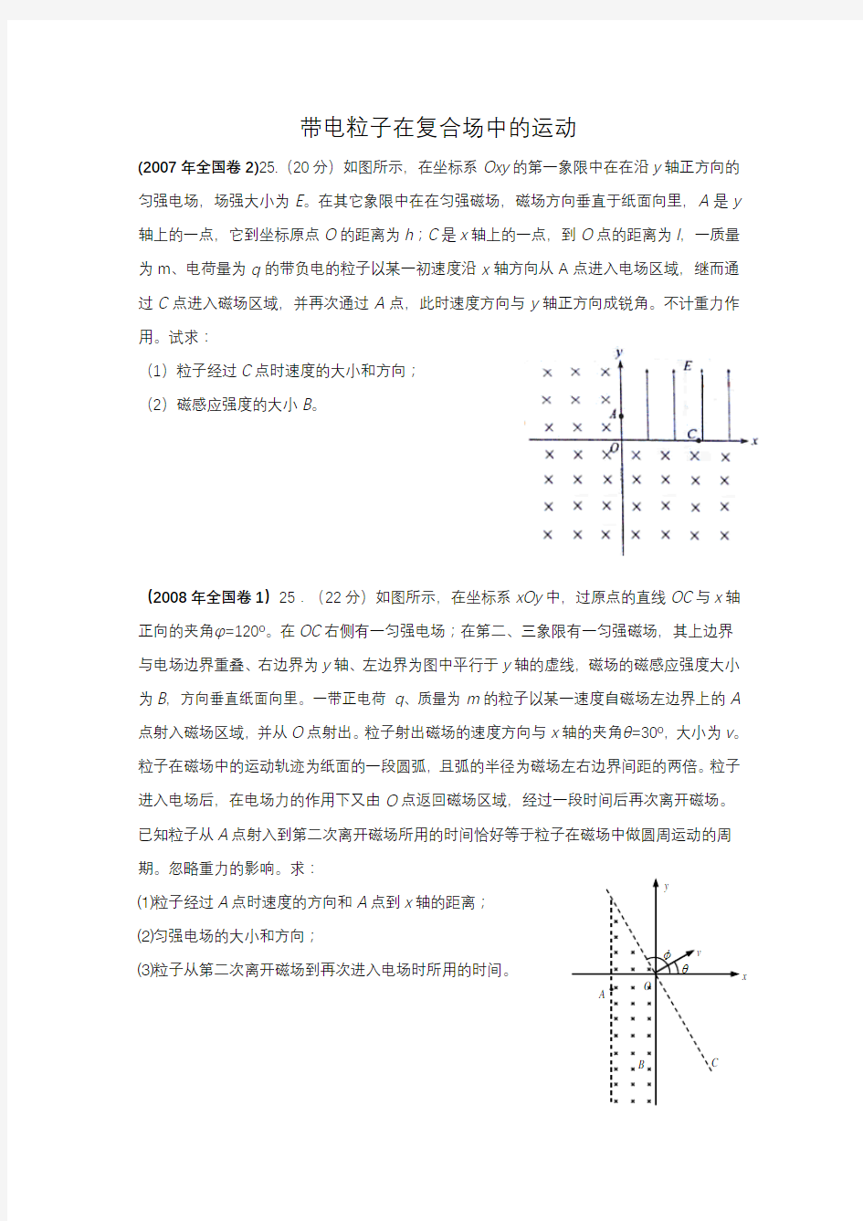 带电粒子在复合场中的运动(高考真题)