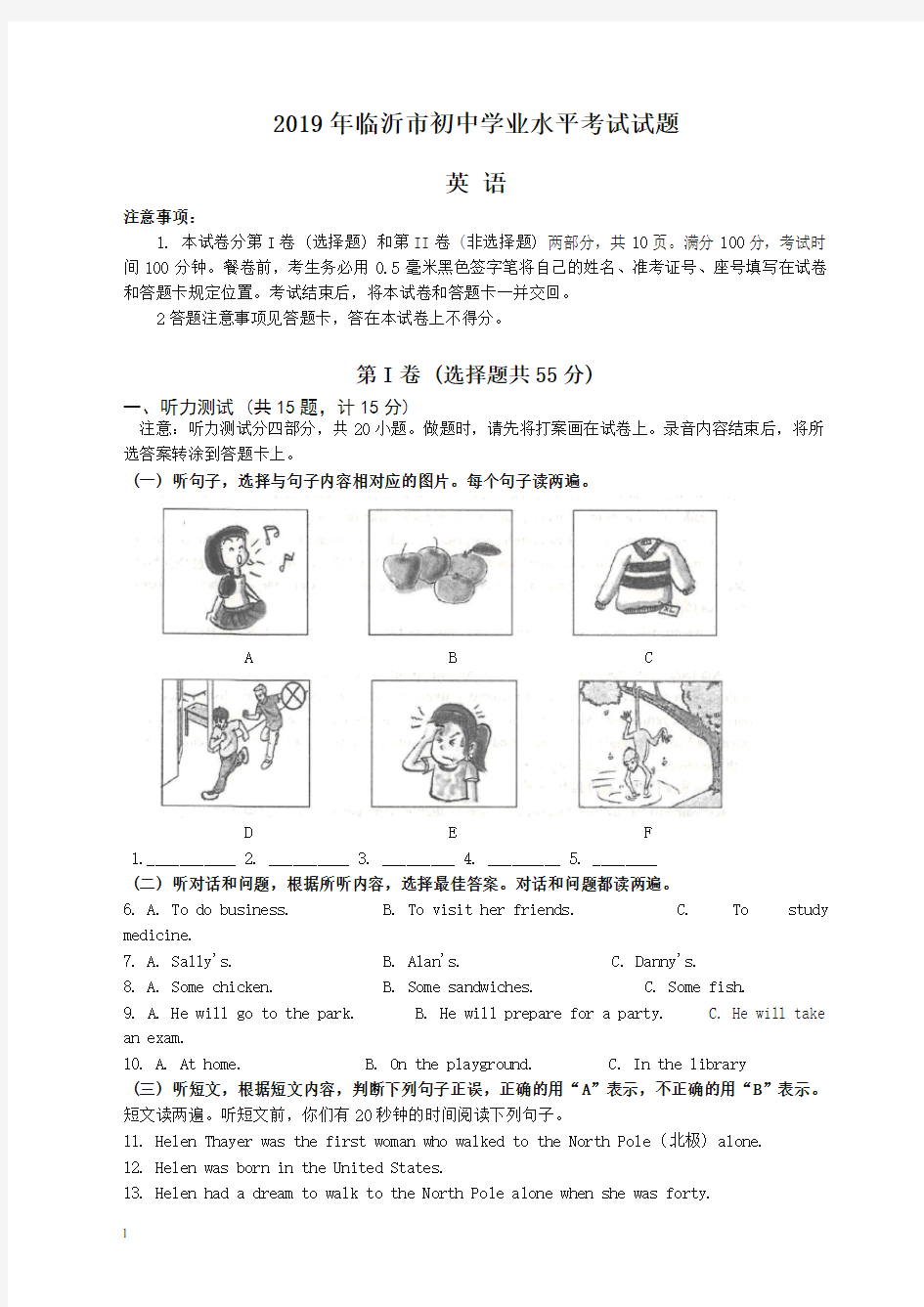 2020年山东省临沂市中考英语试题(含答案)-最新推荐