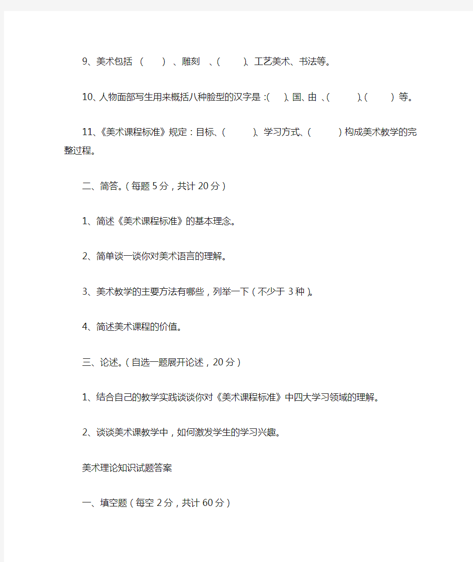 小学美术教师专业知识测试