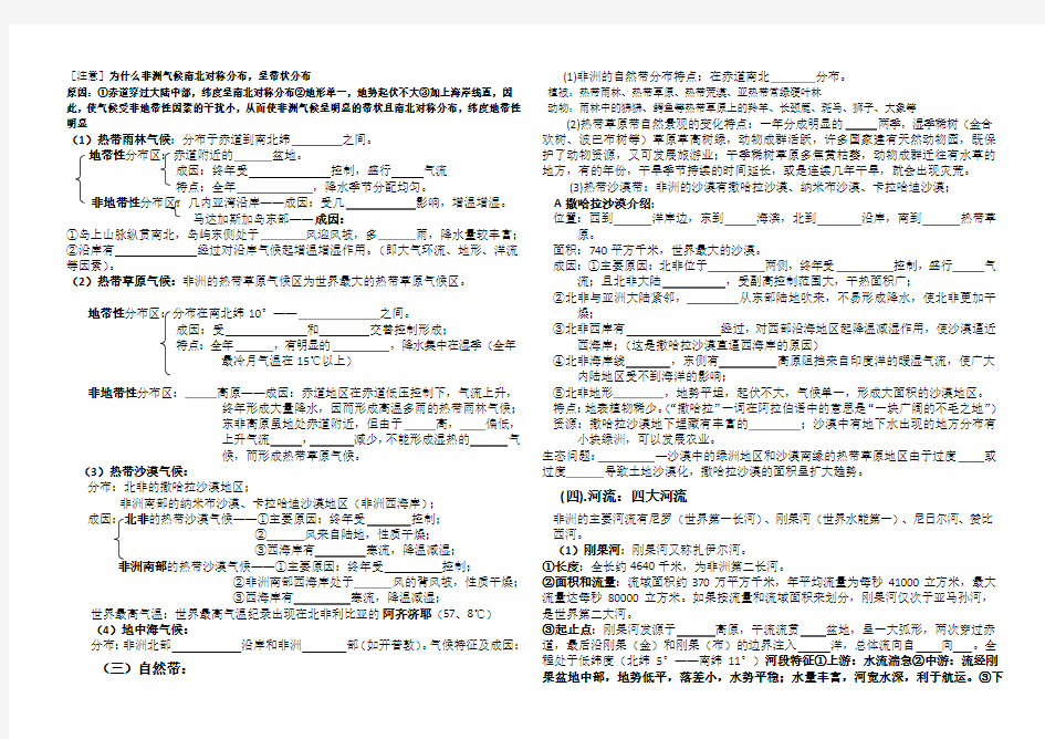 非洲导学案