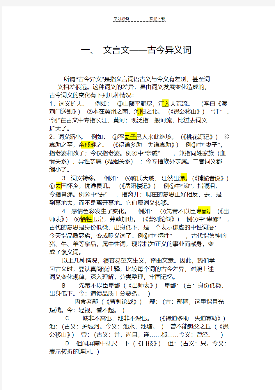 文言文——古今异义词