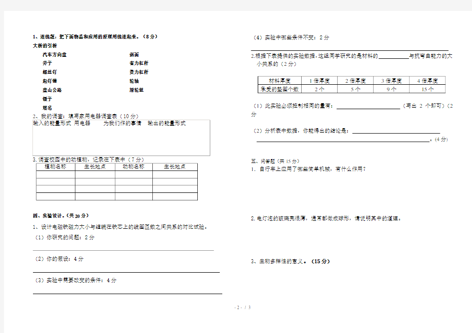 教科版六年级上册科学期末考试试卷及答案