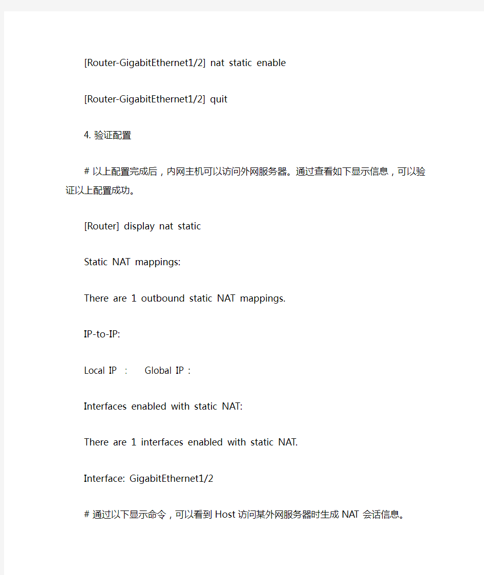 史上最详细H3C路由器NAT典型配置案例