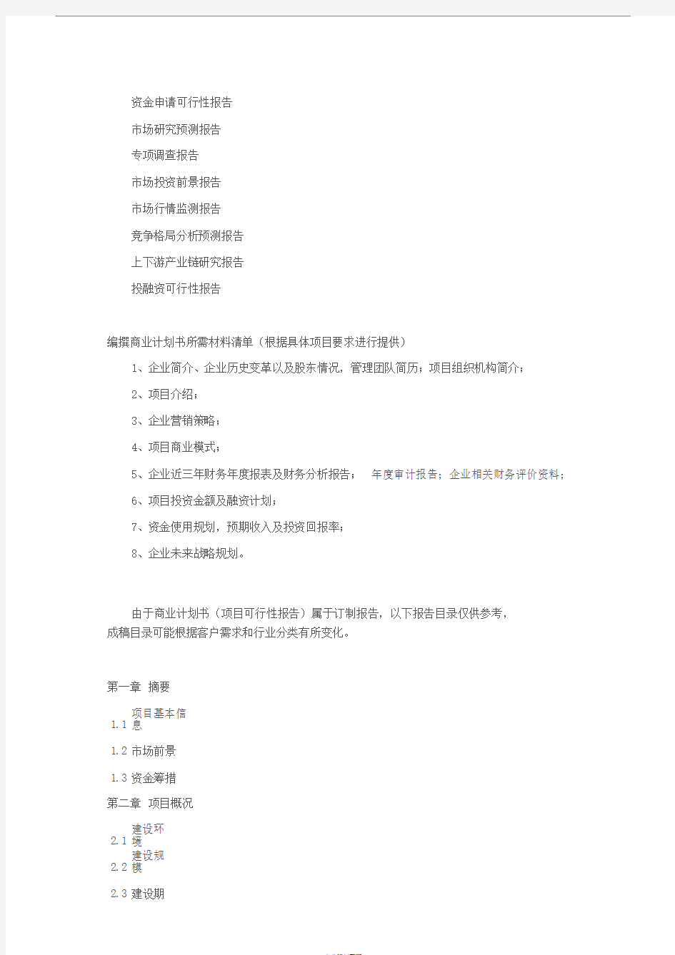 网约车项目商业计划书