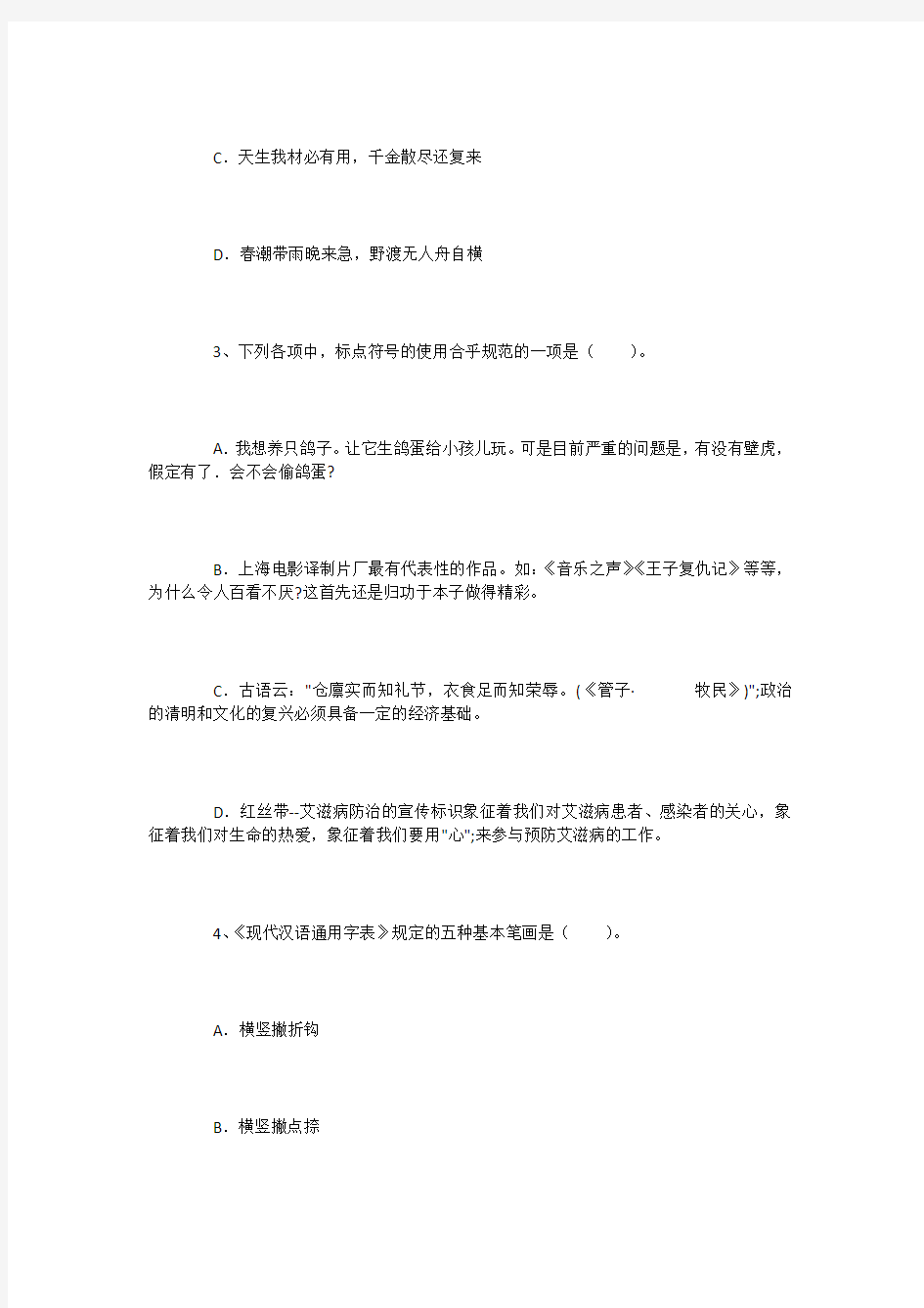 小学语文教师招聘考试试题及答案(一)