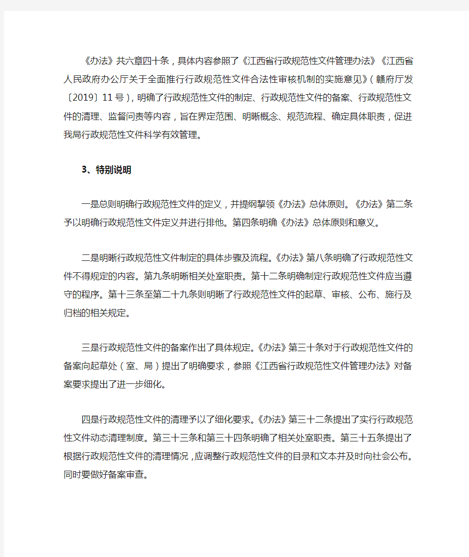 江西省市场监督管理局行政规范性文件管理办法-起草说明