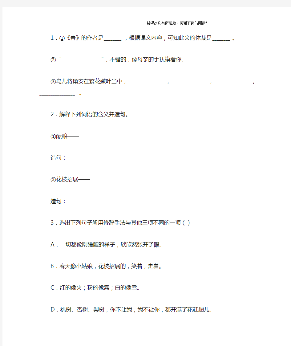 人教版初中语文七年级上册《春》教案