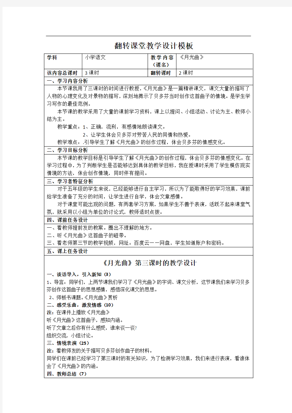 翻转课堂教学设计模板