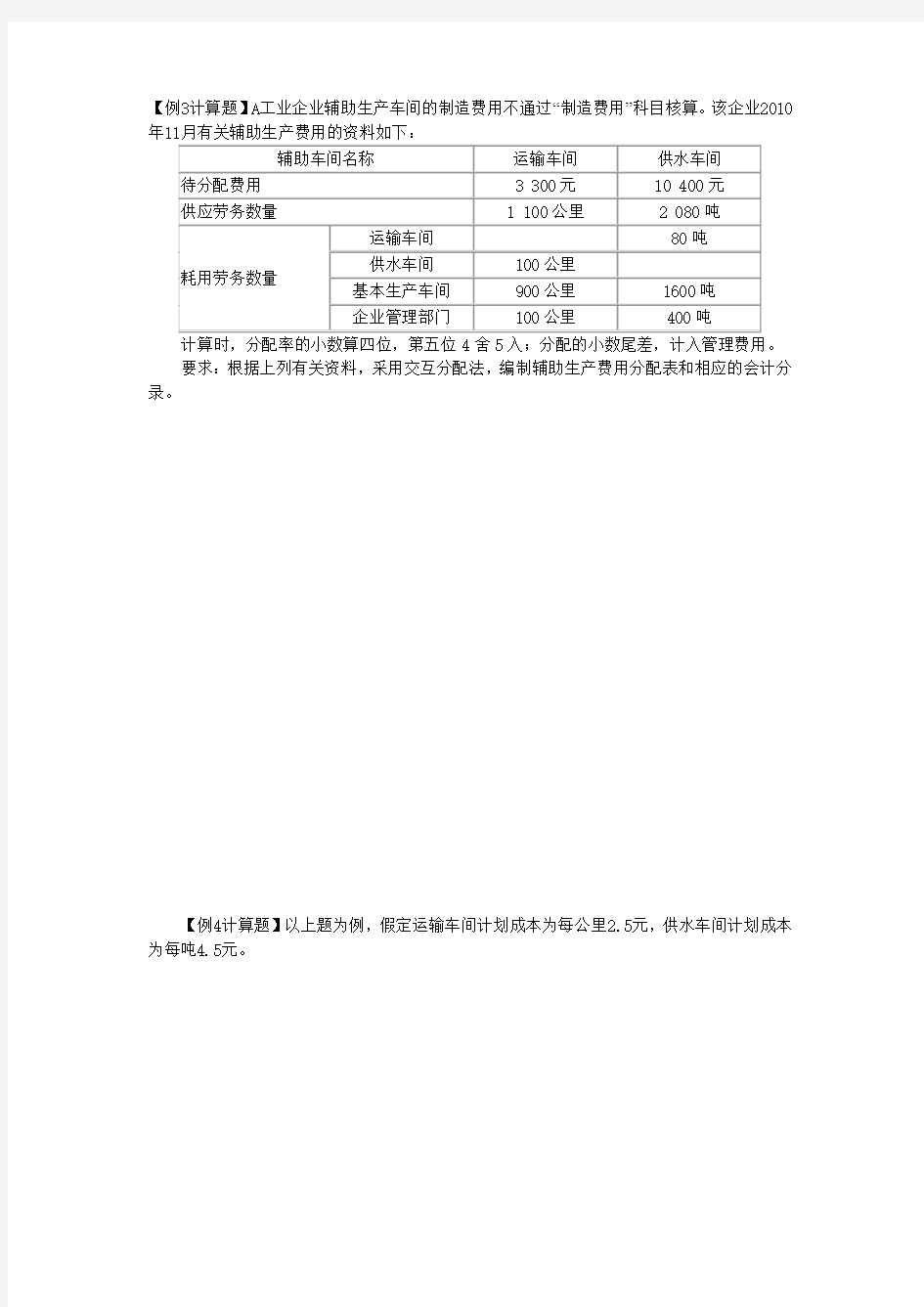 第八章产品成本核算例题