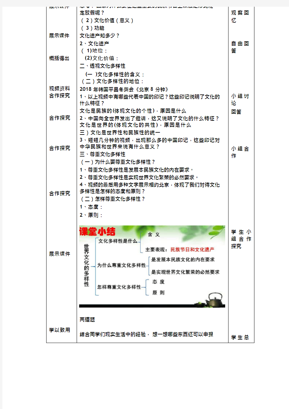 高中思想政治《世界文化的多样性》优质课教案、教学设计