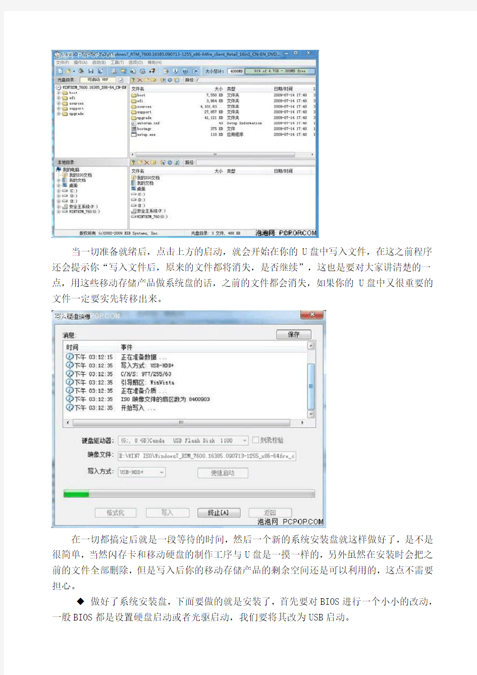 (完整版)制作U盘系统安装盘