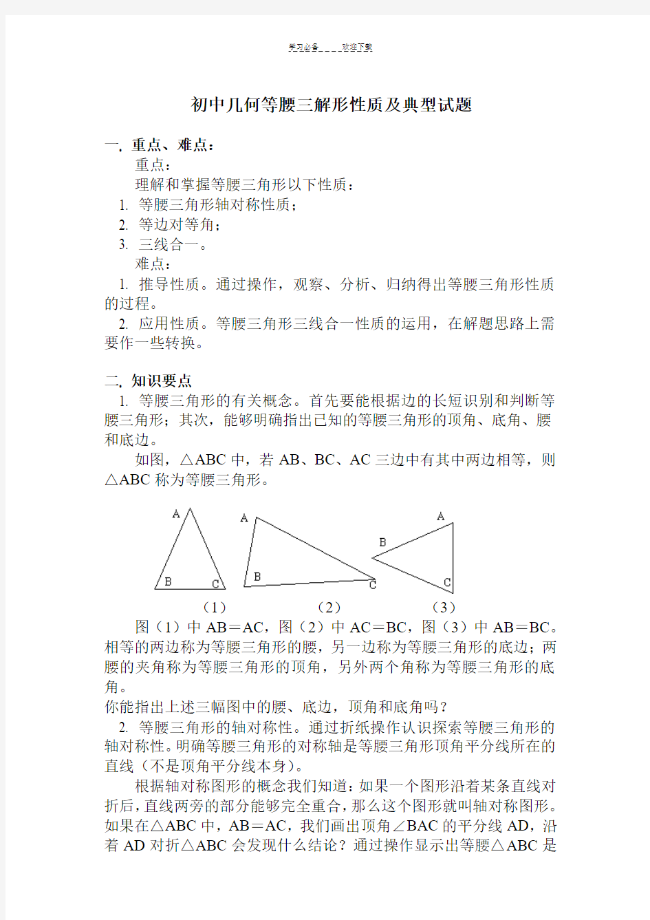 初中几何等腰三角形典型例题