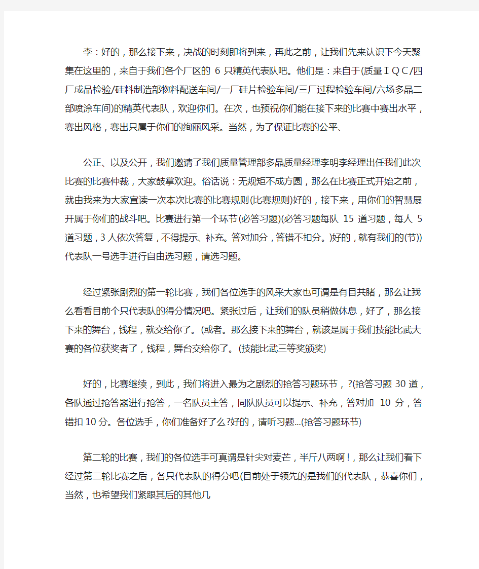 公司知识竞赛主持人串词