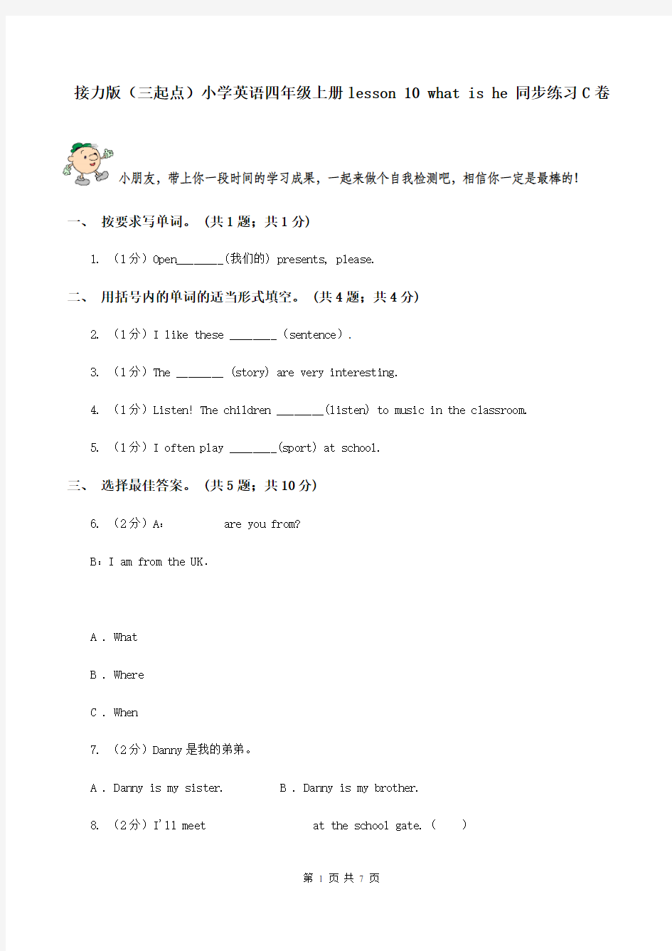 接力版(三起点)小学英语四年级上册lesson 10 what is he 同步练习C卷