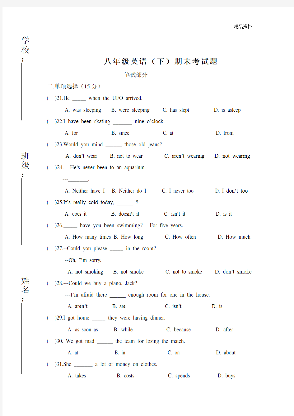 人教版八年级下册英语期末试卷及答案.doc