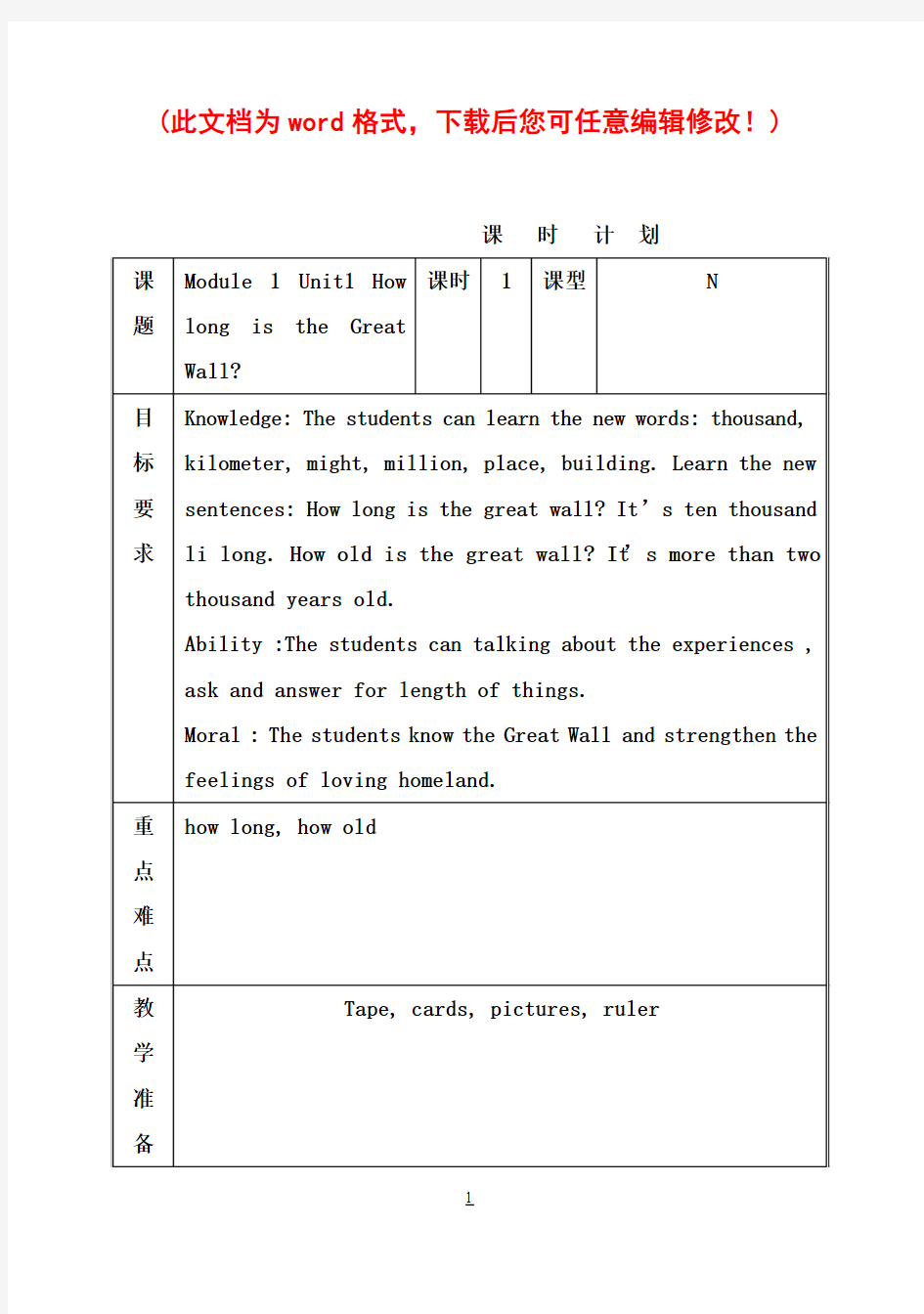 外研版新标准英语六年级上册全册教案(小学一年级起点)