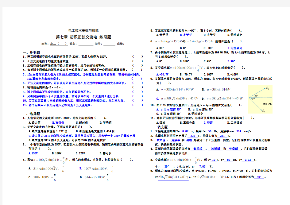 (完整版)初识正弦交流电练习题答案