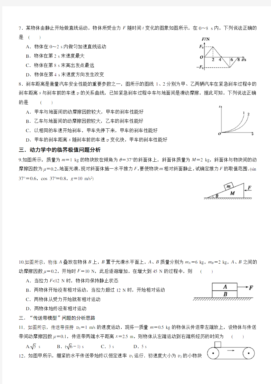 专题牛顿运动定律的综合应用