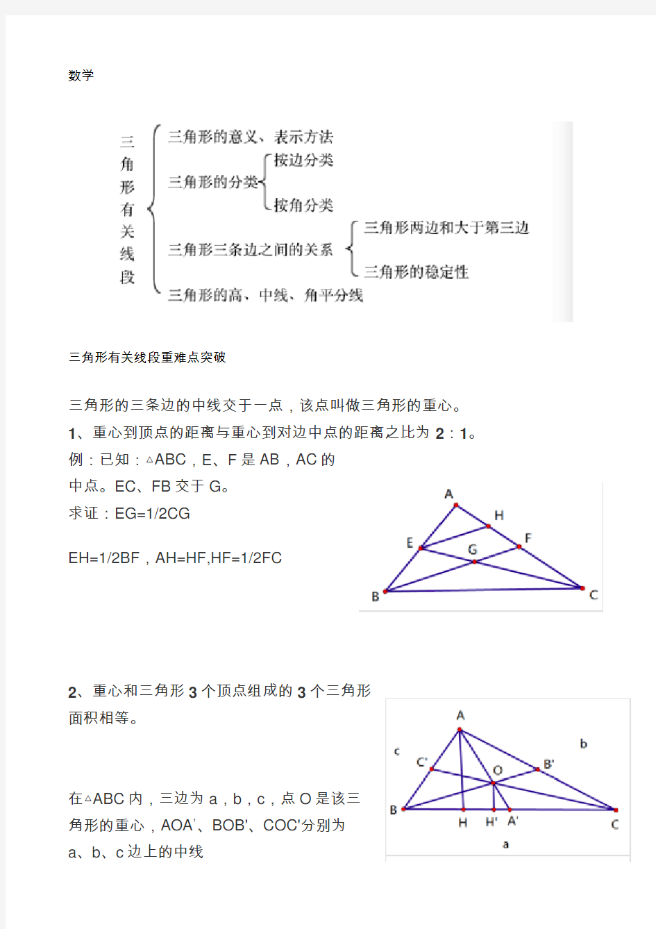 初中三角形有关问题重难点突破