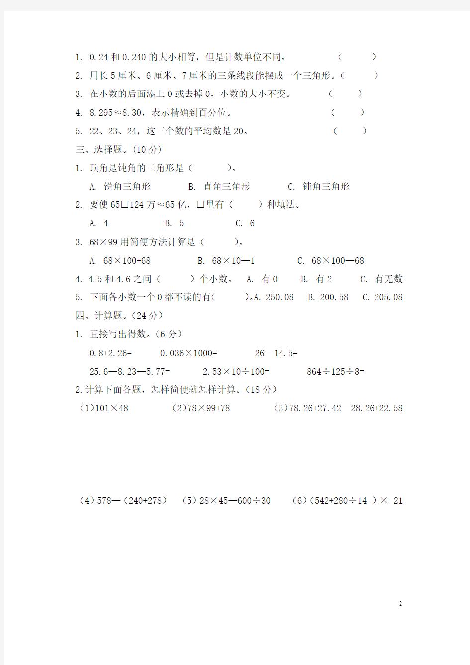 四年级数学下册练习卷