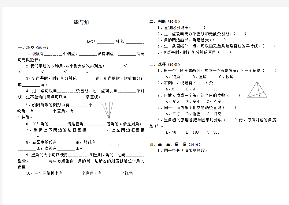 新北师大版四年级数学上册第二单元线与角测试题