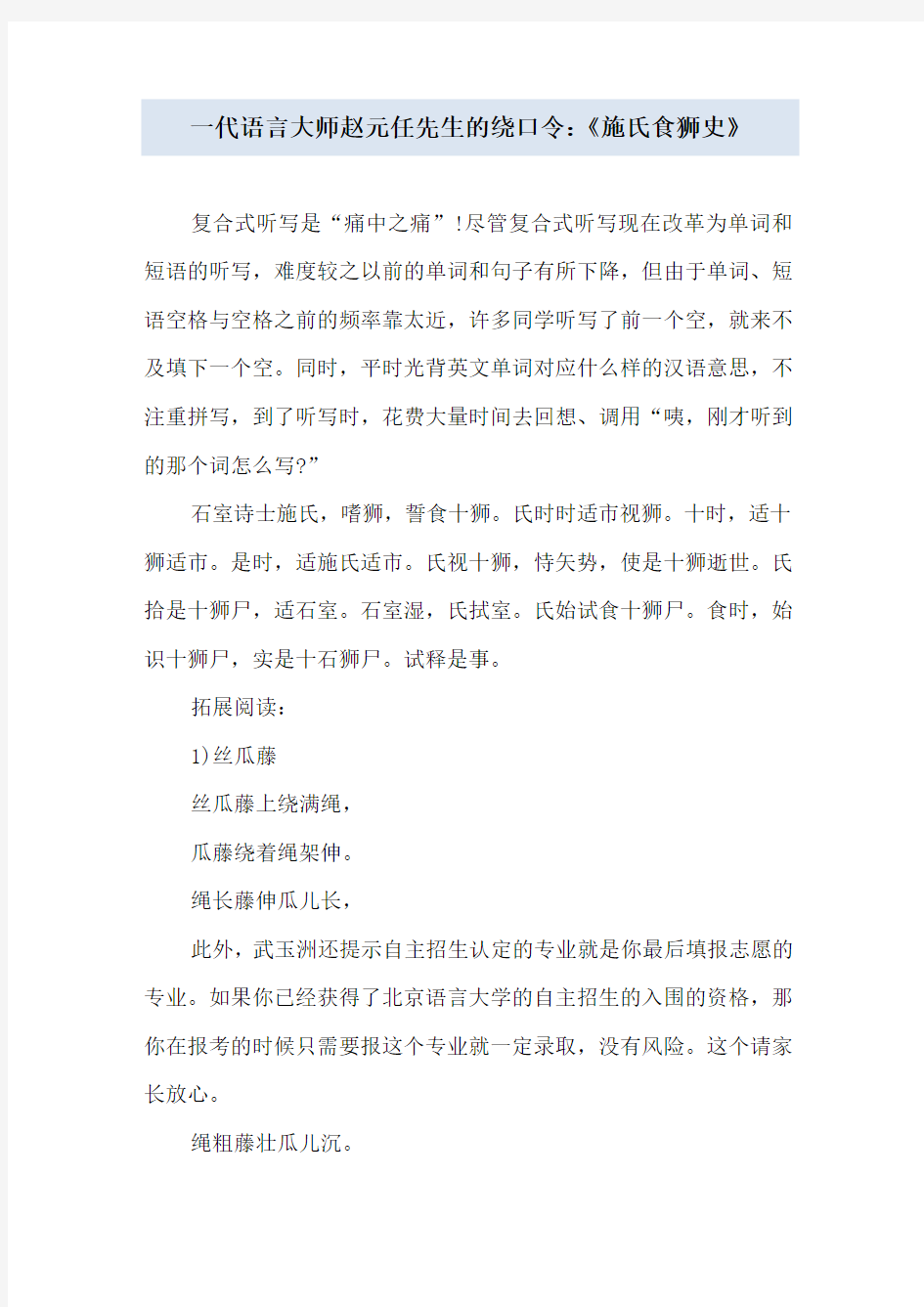 一代语言大师赵元任先生的绕口令：《施氏食狮史》