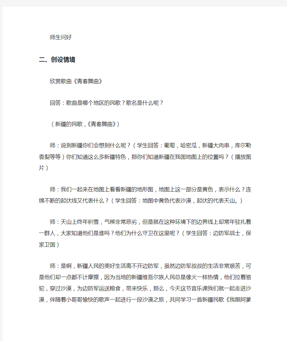 小学音乐_(演唱)我跟阿爹拉骆驼教学设计学情分析教材分析课后反思