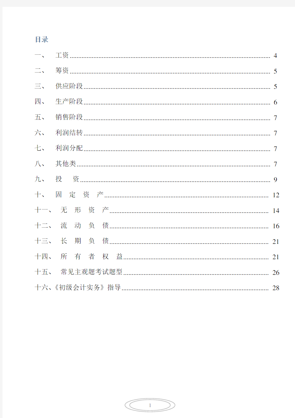 (完整版)会计分录大全汇总必备