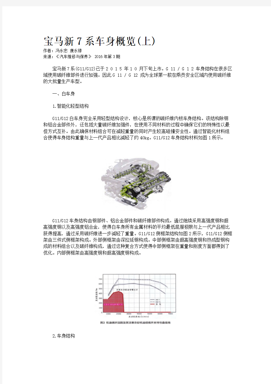 宝马新7系车身概览(上)