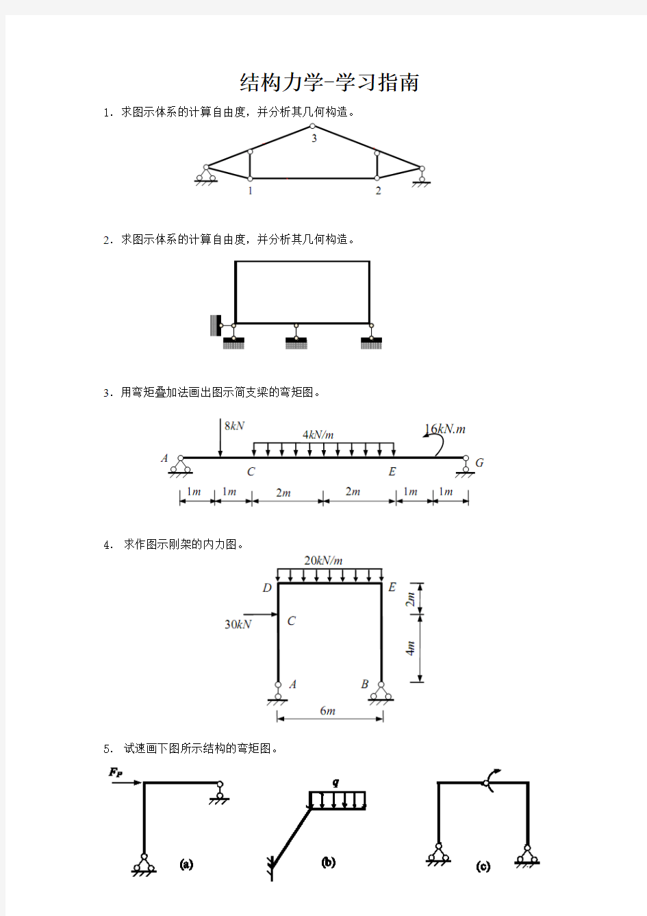 西安电大奥鹏结构力学真题