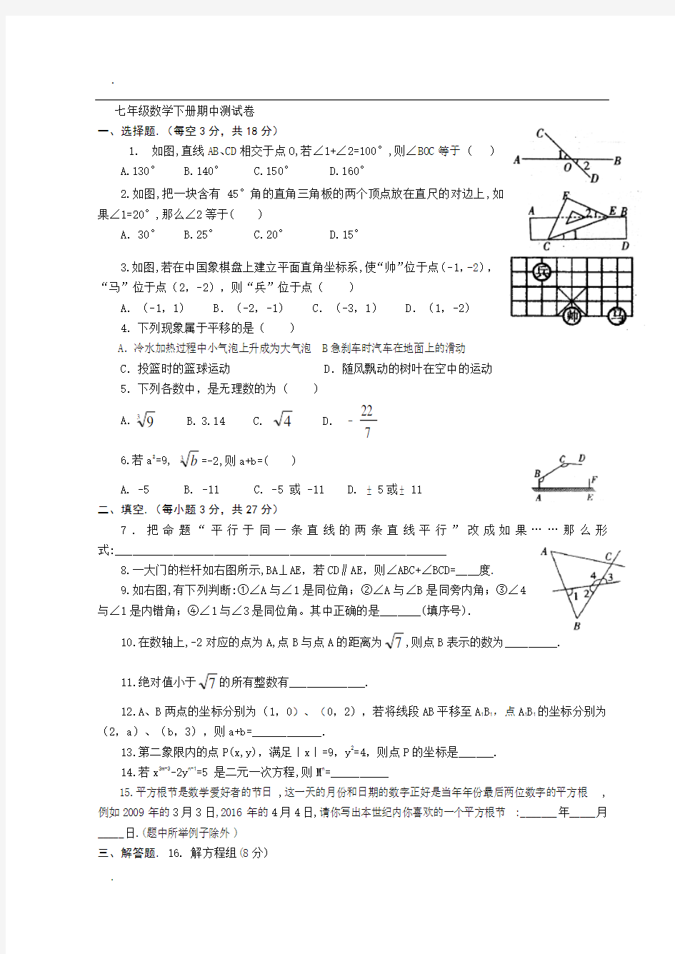 2015初一数学下册期中考试试题与答案