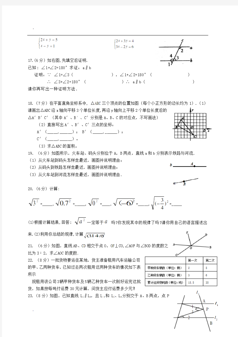 2015初一数学下册期中考试试题与答案