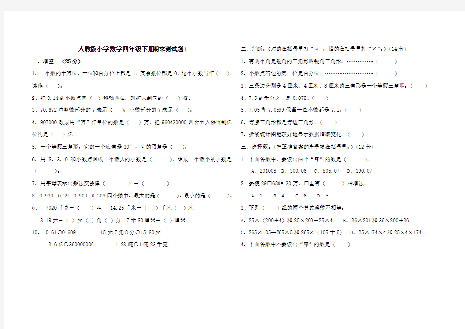 人教版小学数学四年级下册期末测试题(附答案)