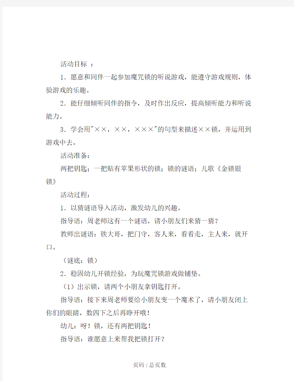 幼儿园大班语言活动教案《 听说游戏》