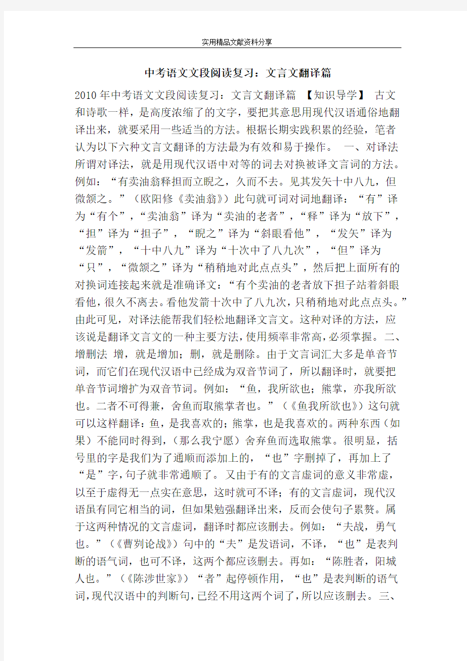 中考语文文段阅读复习文言文翻译篇