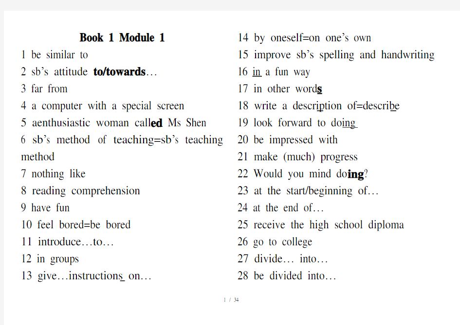 外研版高一英语必修一Module-1-6-知识点总结
