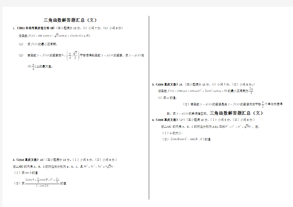 高中数学三角函数大题训练