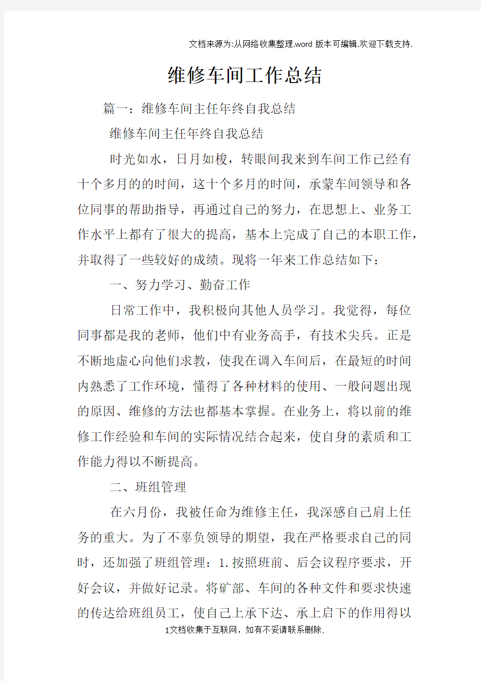 维修车间工作总结