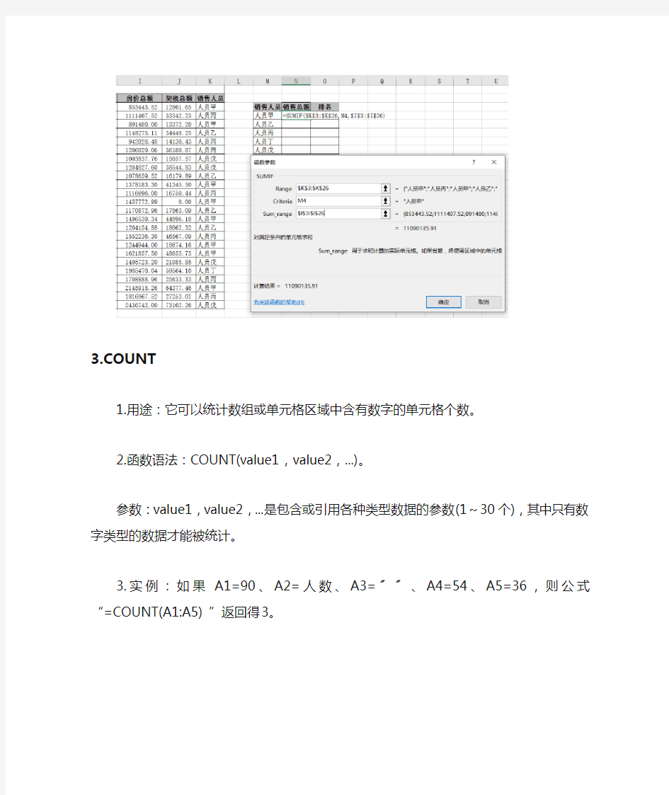 EXCEL常用函数(29种+实例)