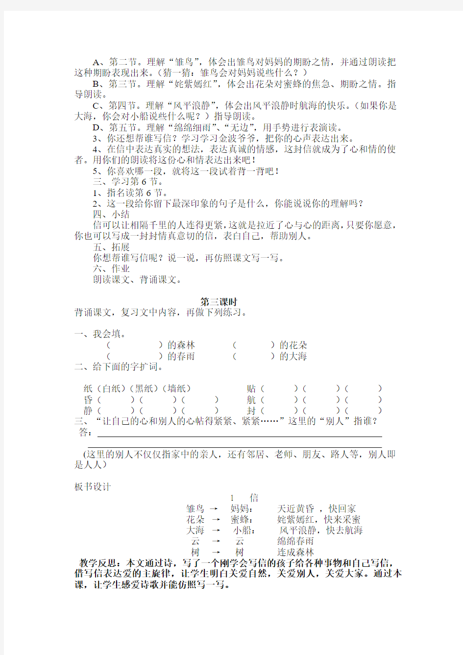 鄂教版小学三年级语文上册教案全册