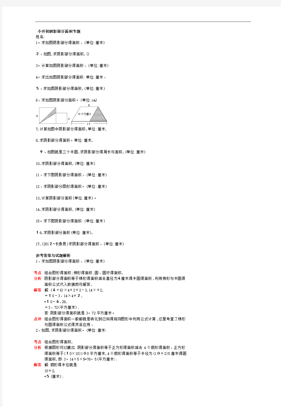 阴影部分面积-专题-复习-经典例题(含答案)