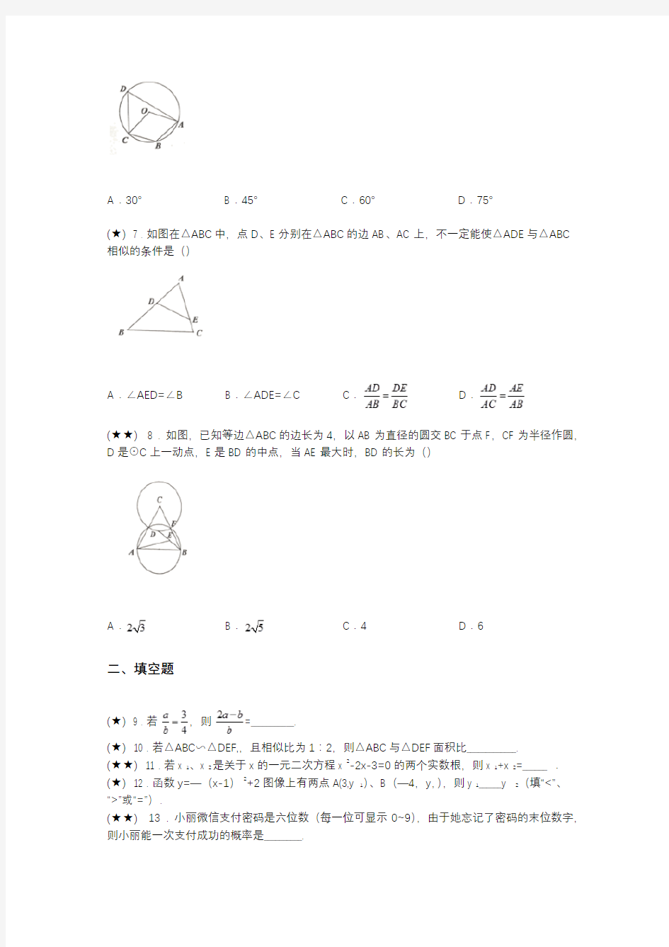 江苏省徐州市邳州市2019-2020学年九年级上学期期末数学试题(word无答案)