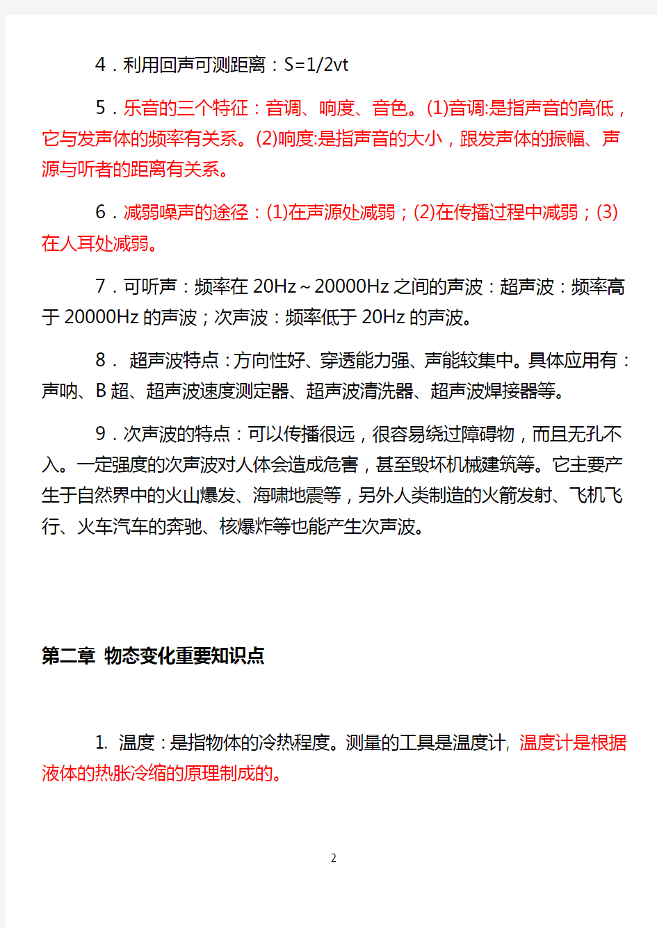 最新中考物理必考知识点汇总