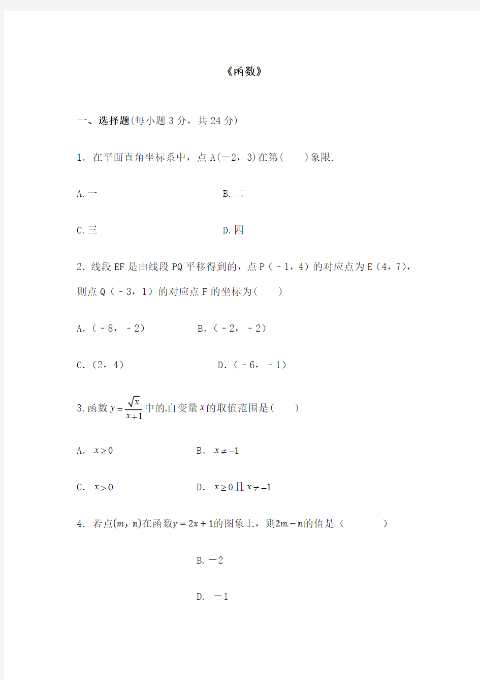 中考数学专题练习函数含答案