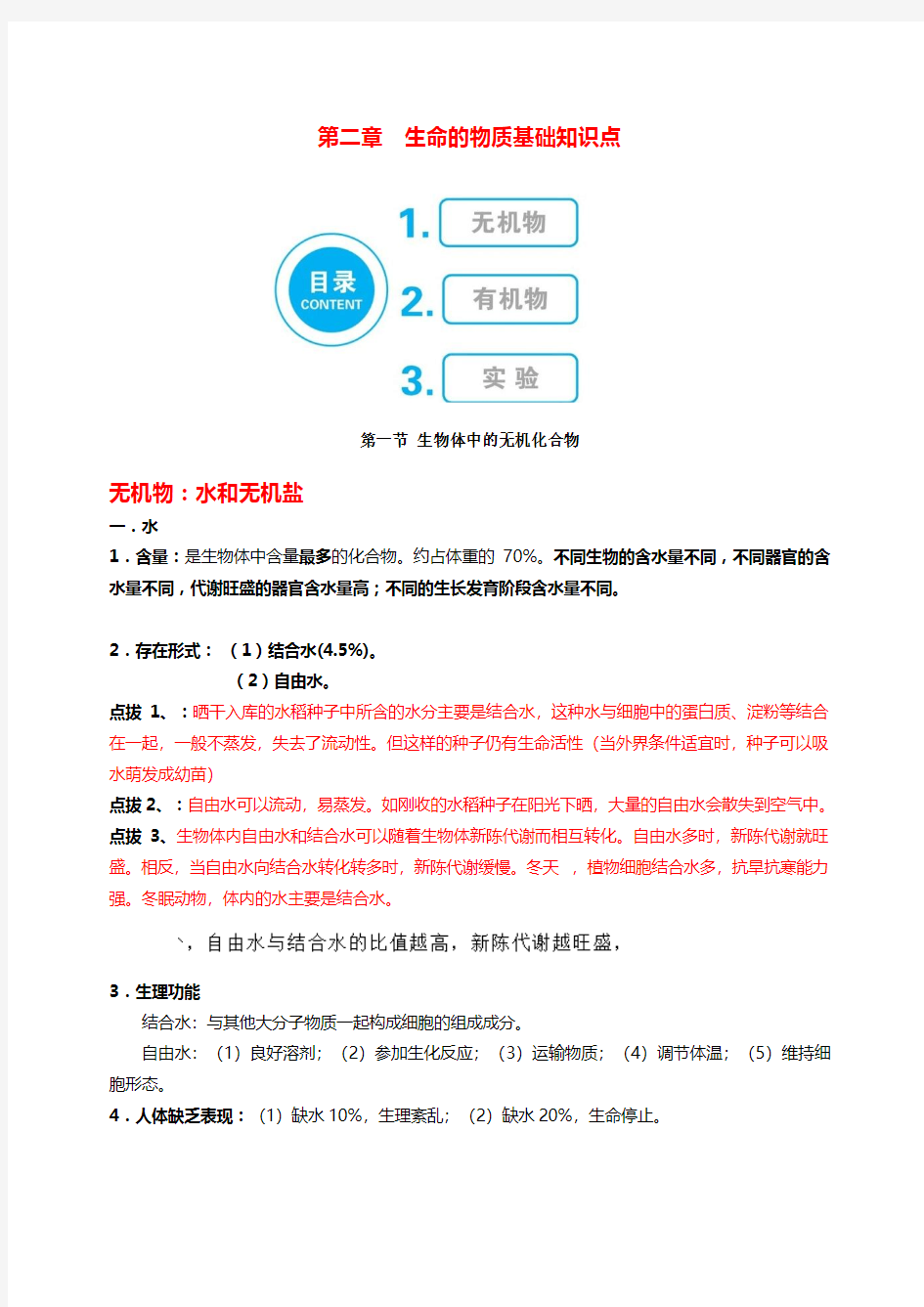 第二章生命的物质基础知识点