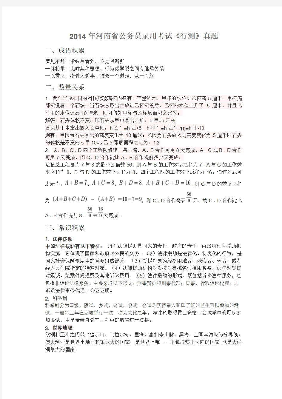 15   2014年河南省公务员录用考试《行测》真题